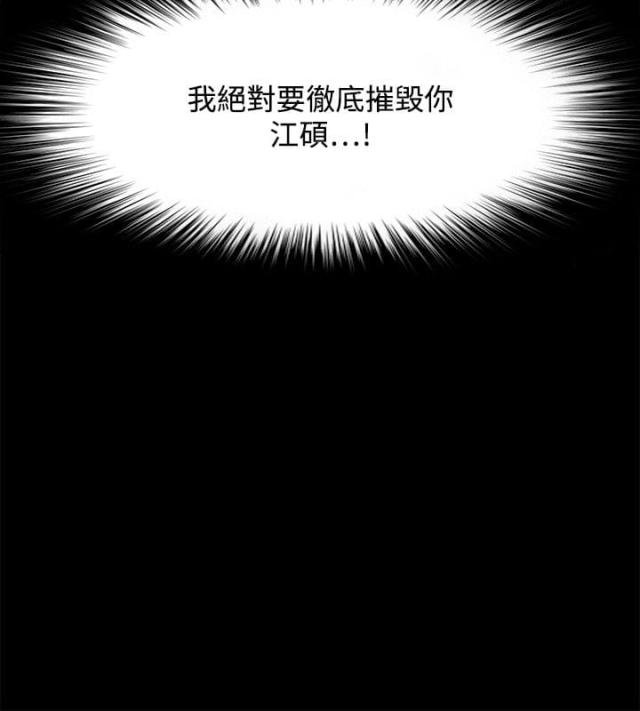 《失败者》第71话 第12页