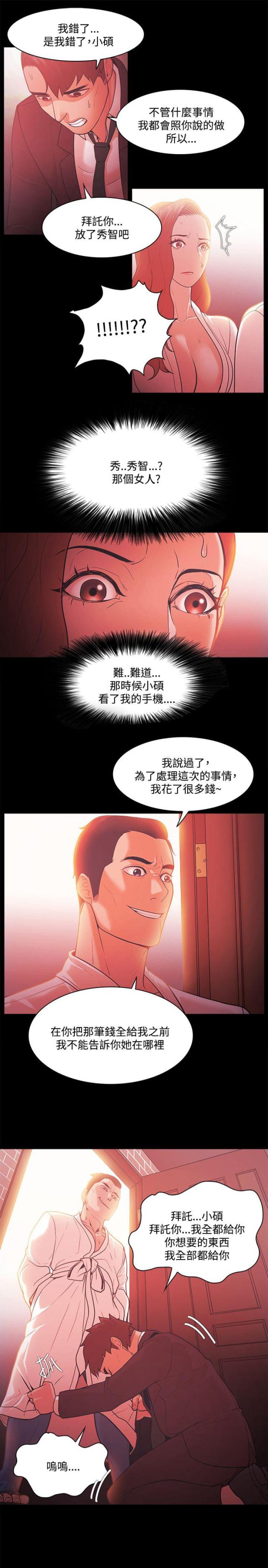 《失败者》第71话 第17页