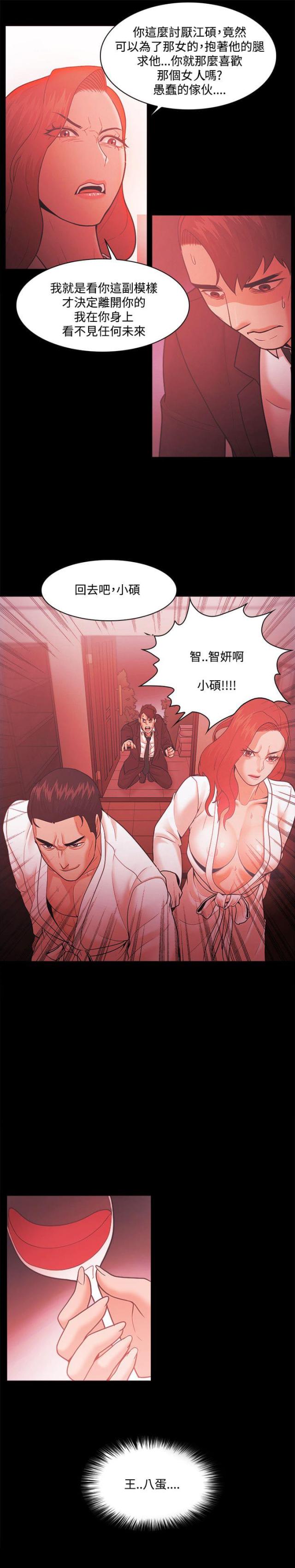 《失败者》第71话 第19页