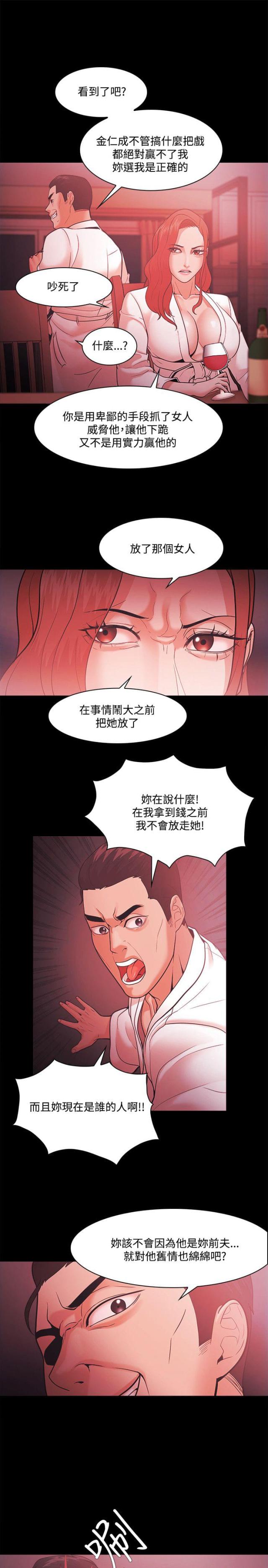 《失败者》第71话 第21页