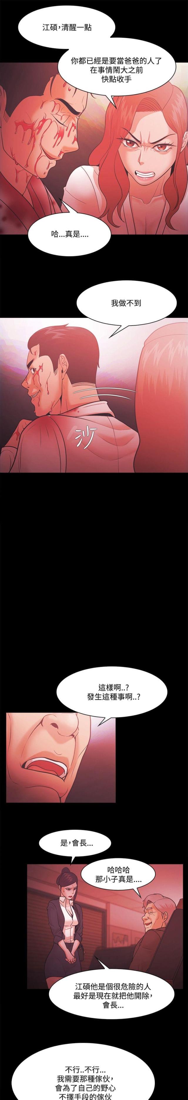 《失败者》第71话 第23页