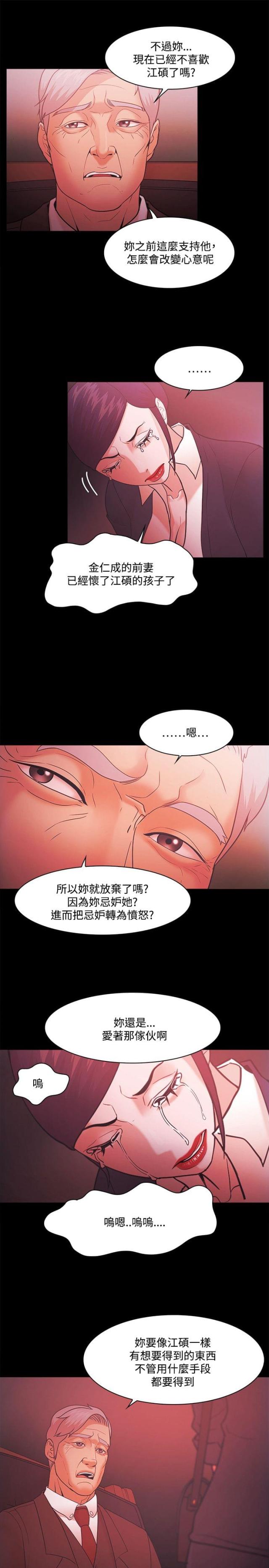 《失败者》第71话 第25页