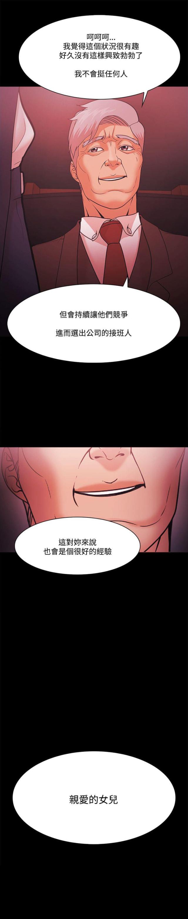 《失败者》第71话 第27页