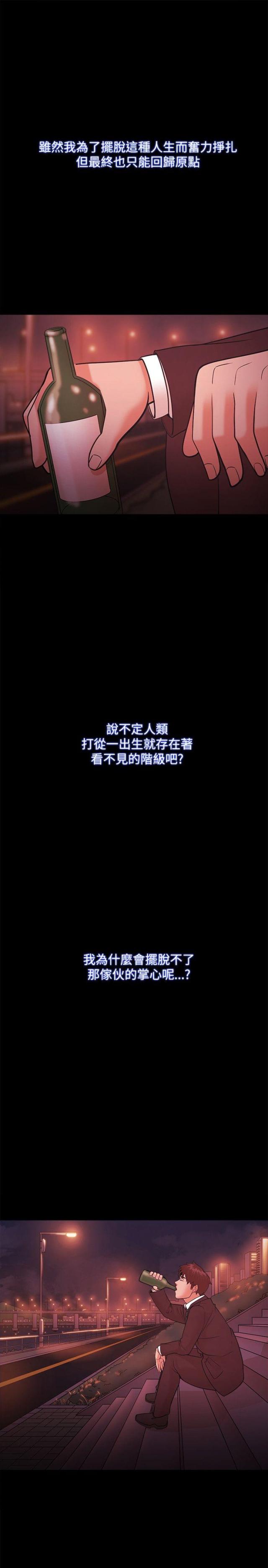 《失败者》第71话 第3页