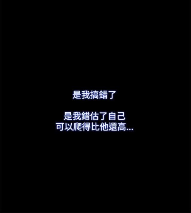 《失败者》第71话 第4页