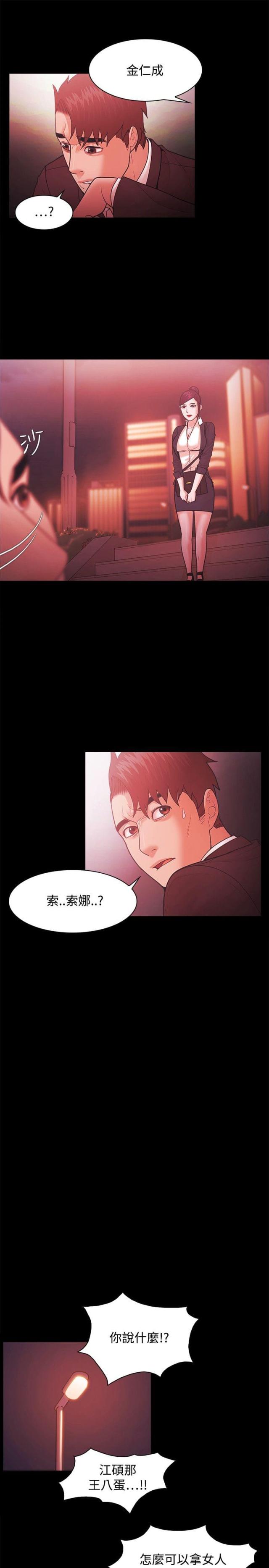 《失败者》第71话 第5页