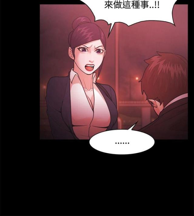 《失败者》第71话 第6页