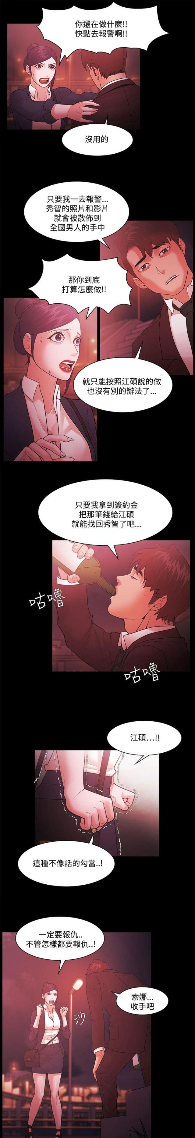 《失败者》第71话 第7页
