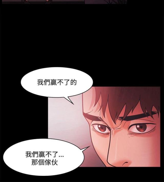 《失败者》第71话 第8页