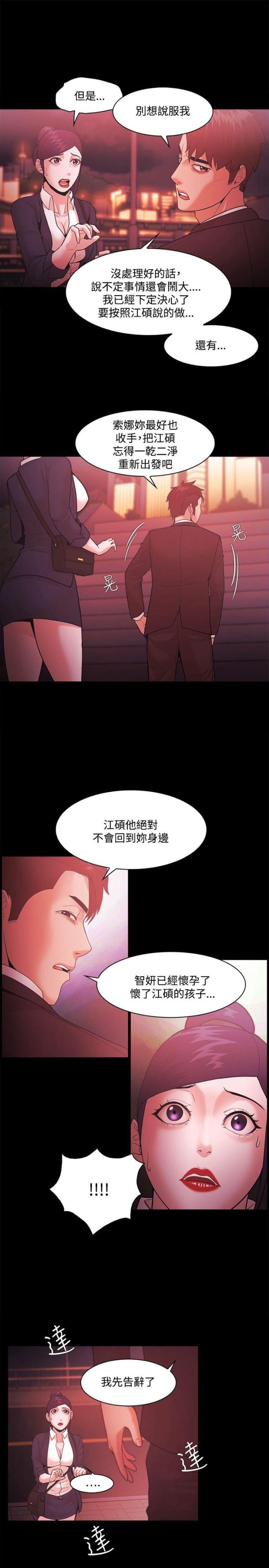 《失败者》第71话 第9页