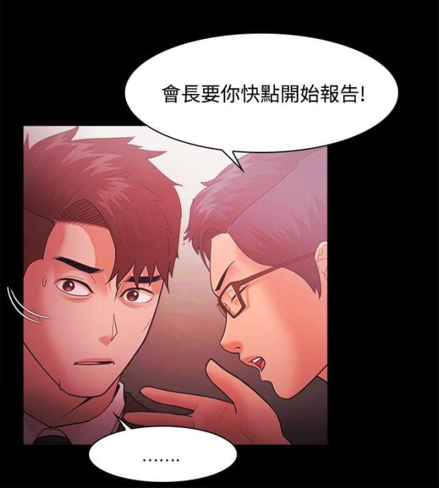 《失败者》第70话 第10页