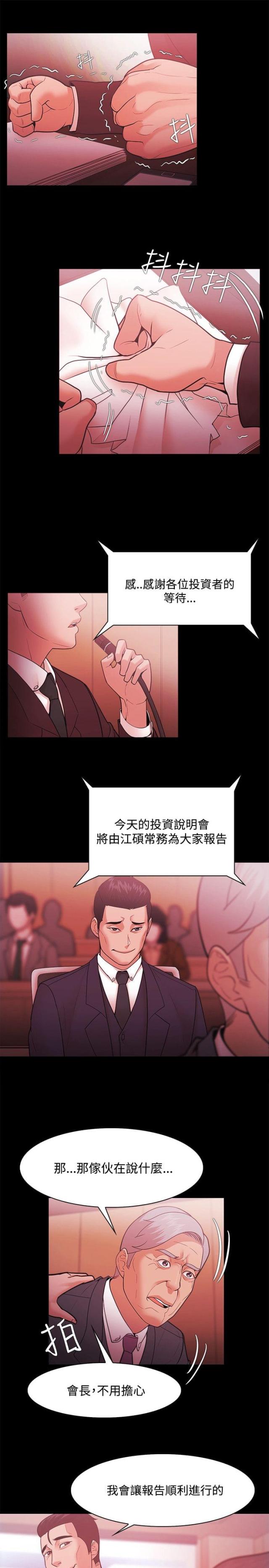 《失败者》第70话 第11页