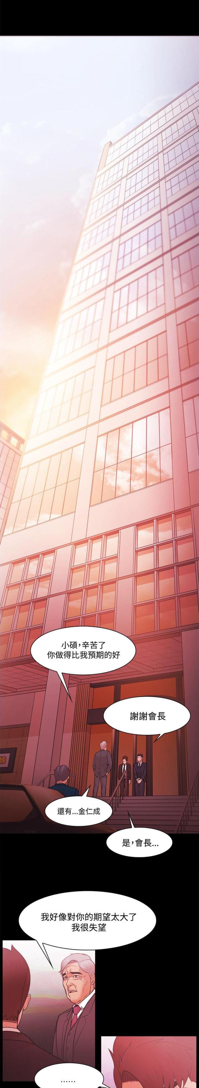 《失败者》第70话 第13页