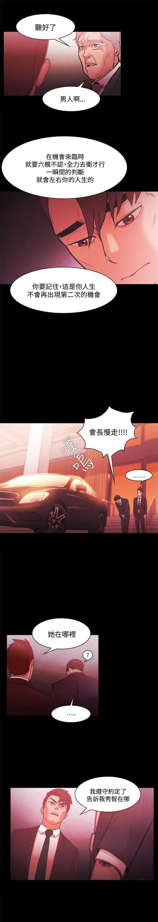 《失败者》第70话 第14页