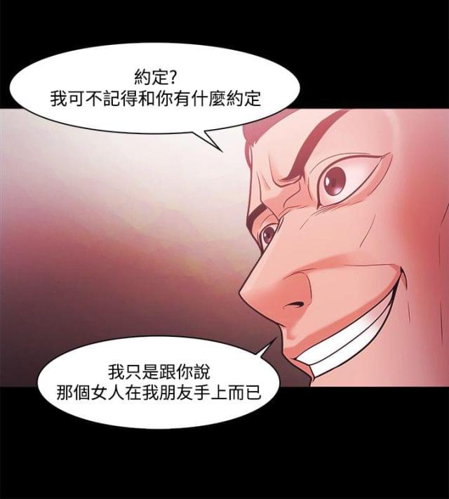 《失败者》第70话 第15页