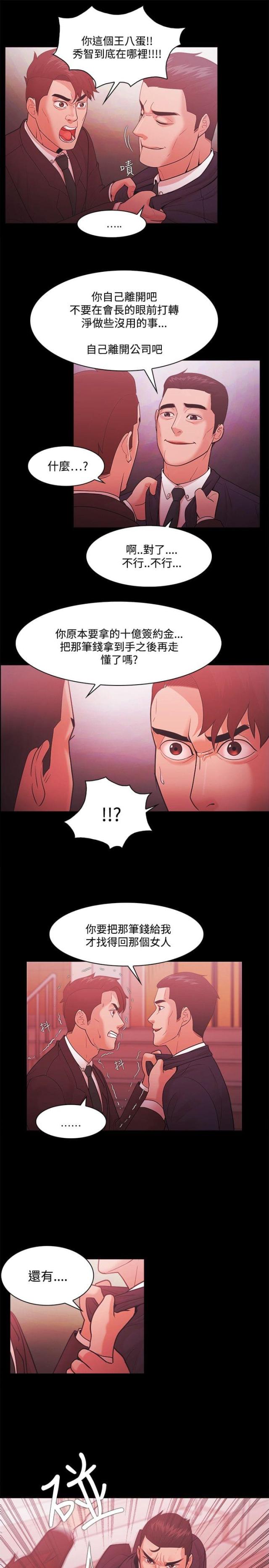《失败者》第70话 第16页