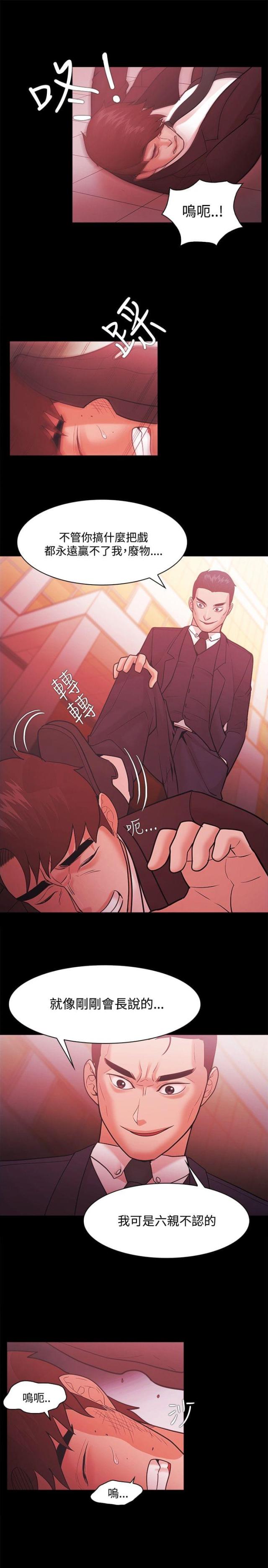《失败者》第70话 第18页