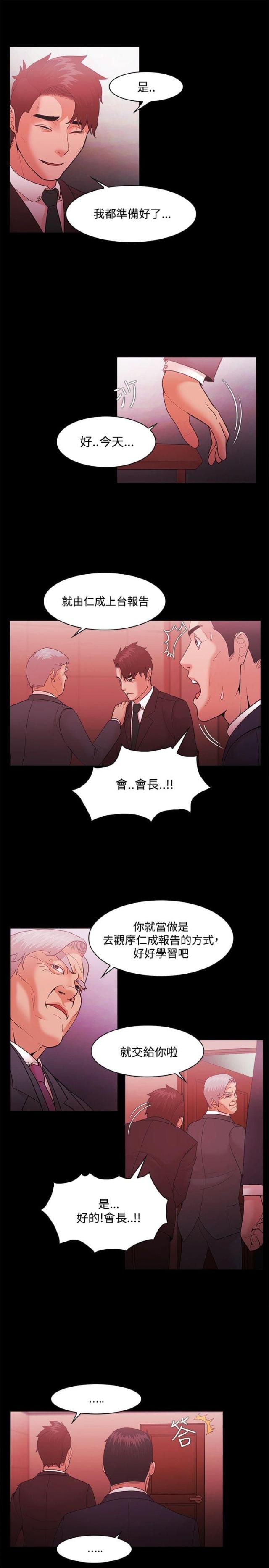 《失败者》第70话 第3页