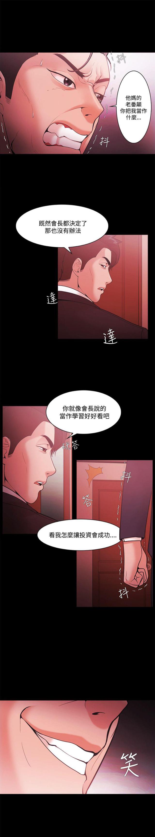 《失败者》第70话 第5页