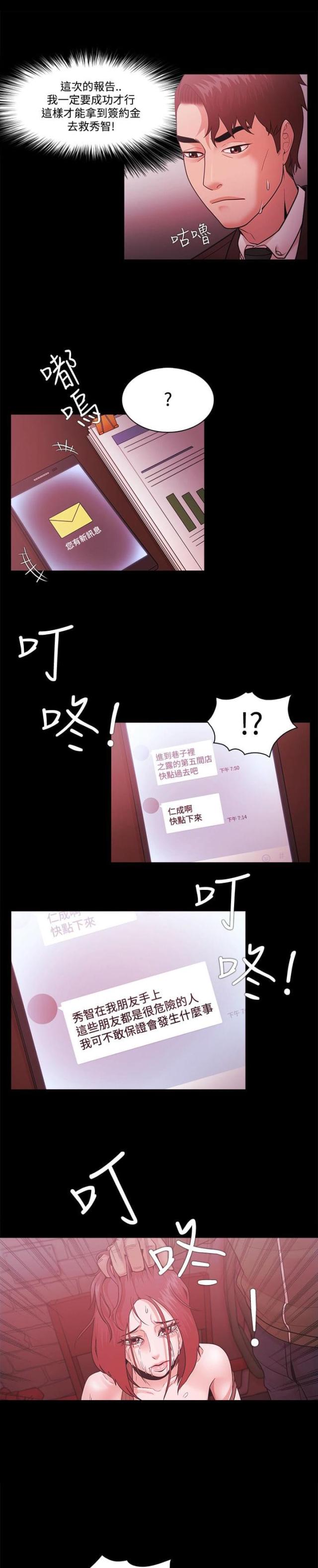 《失败者》第70话 第7页