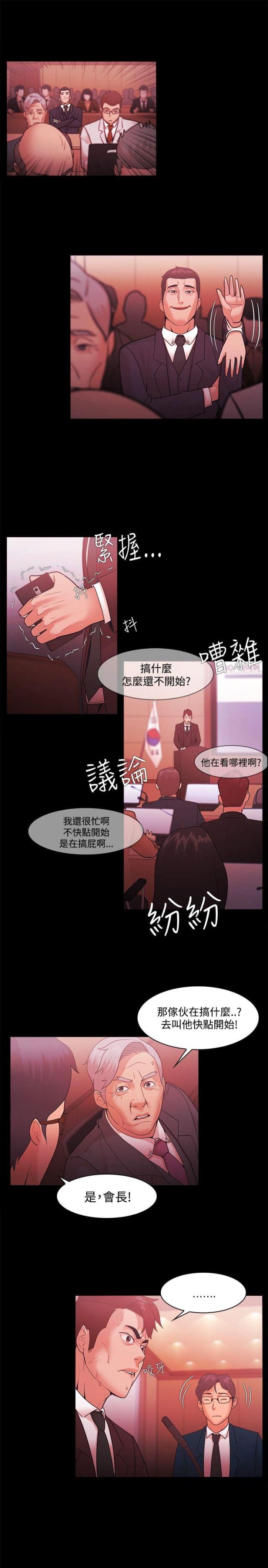 《失败者》第70话 第9页
