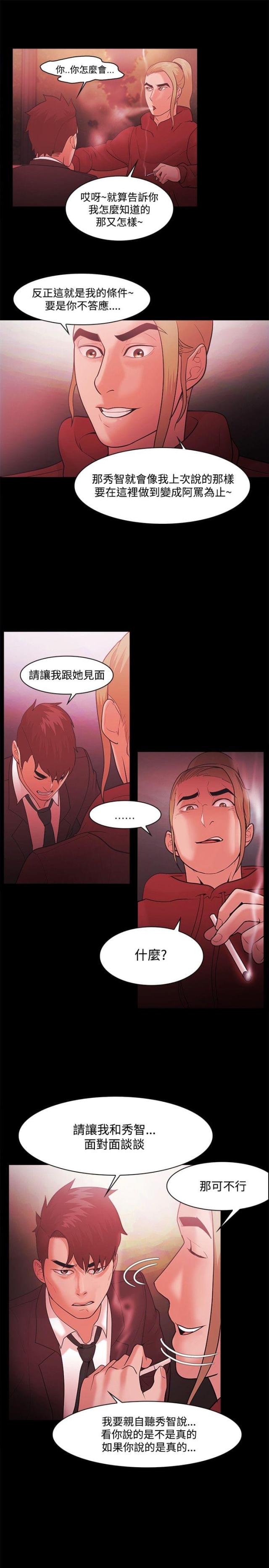 《失败者》第68话 第10页
