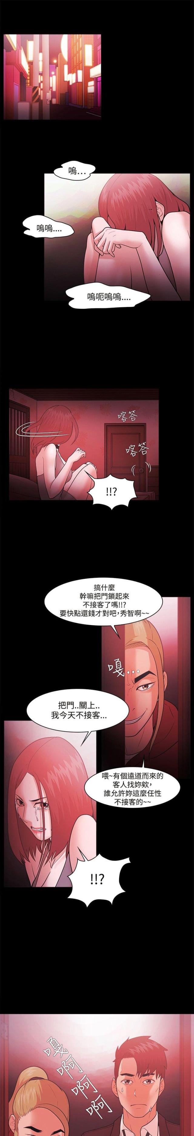 《失败者》第68话 第12页