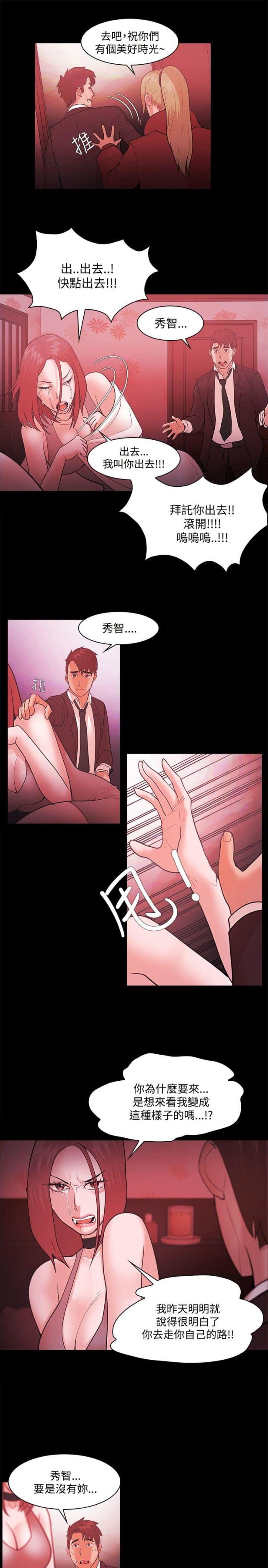 《失败者》第68话 第14页