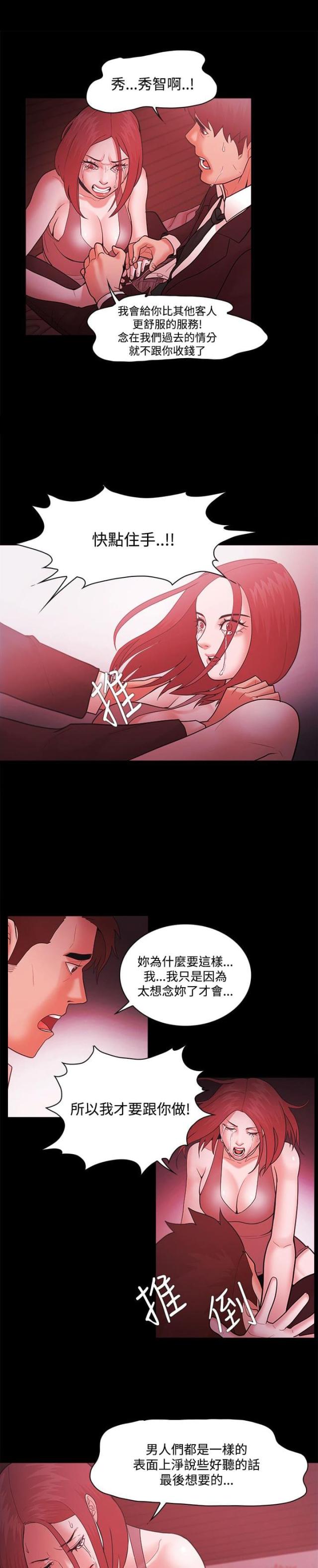 《失败者》第68话 第16页