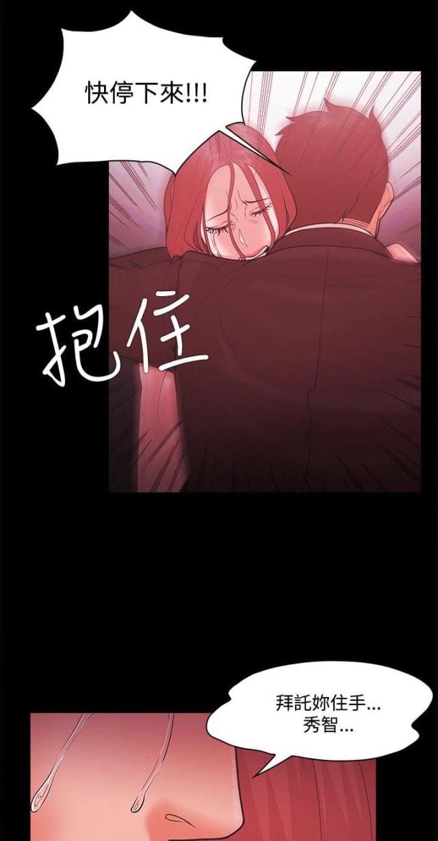 《失败者》第68话 第18页