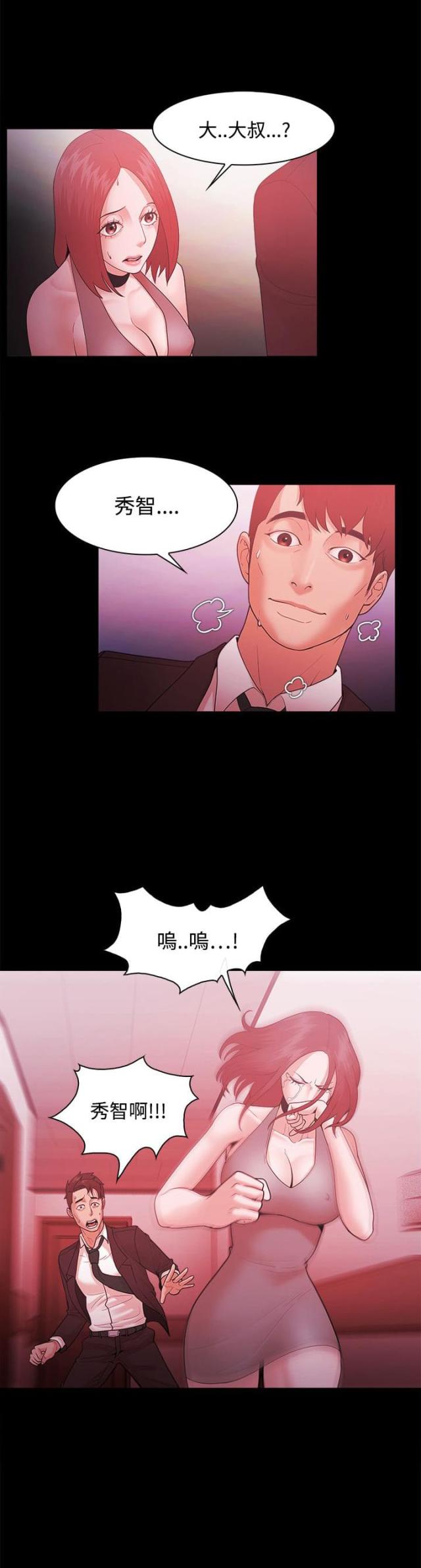 《失败者》第68话 第1页