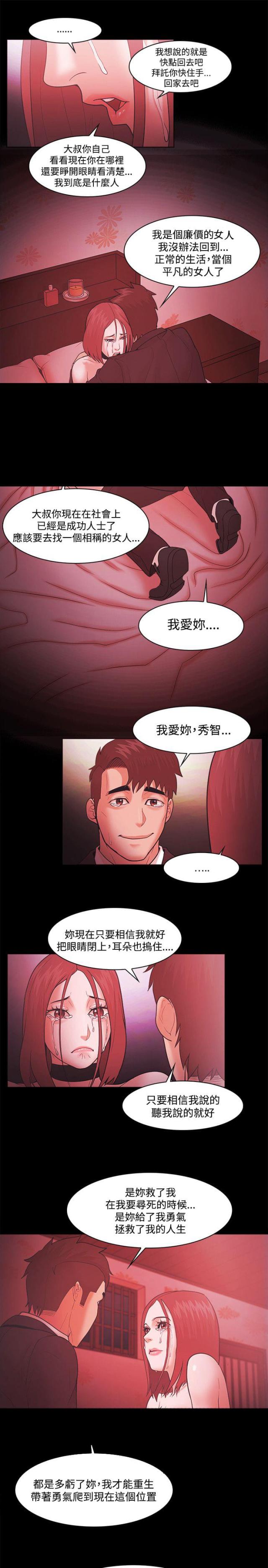 《失败者》第68话 第20页