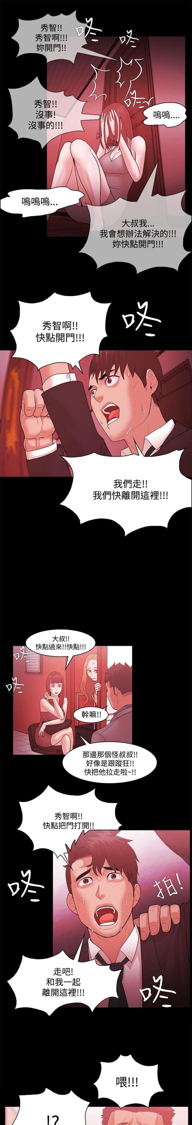 《失败者》第68话 第3页