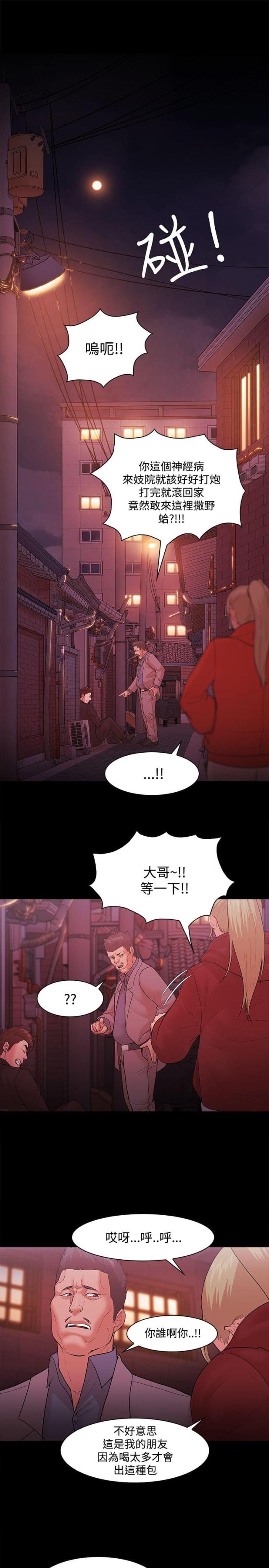 《失败者》第68话 第5页