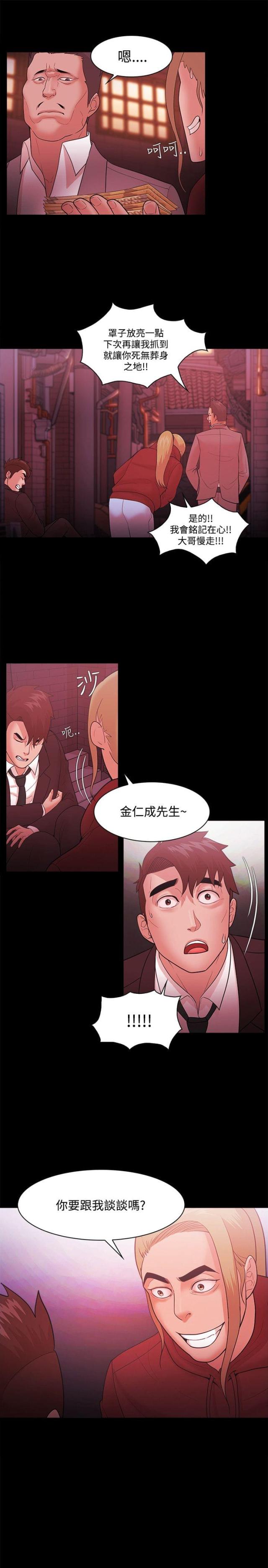 《失败者》第68话 第7页