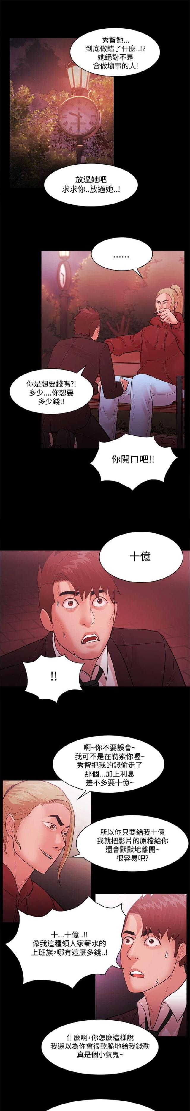 《失败者》第68话 第8页