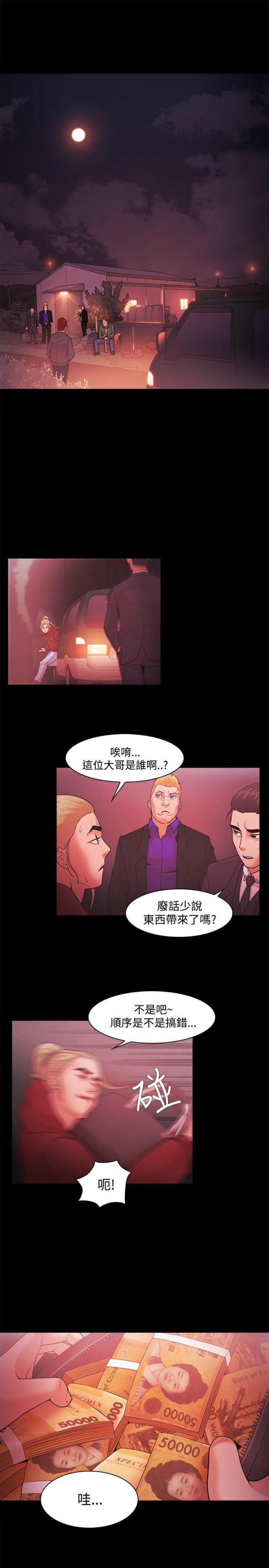 《失败者》第69话 第13页