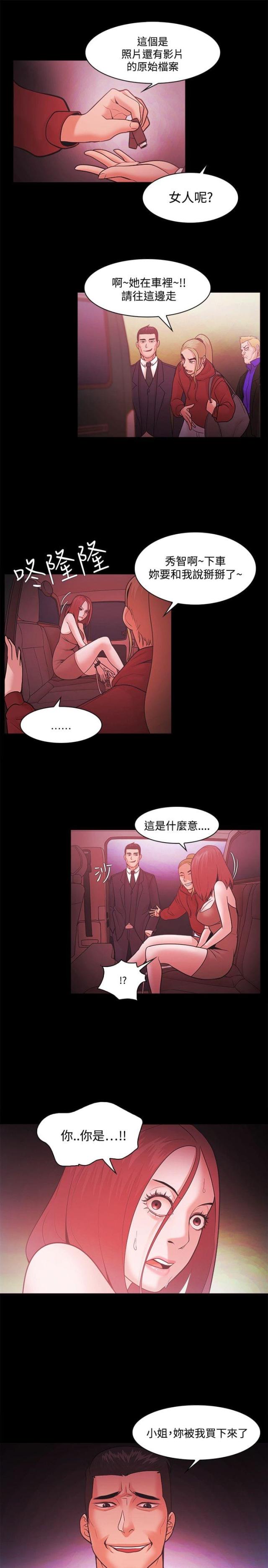 《失败者》第69话 第15页