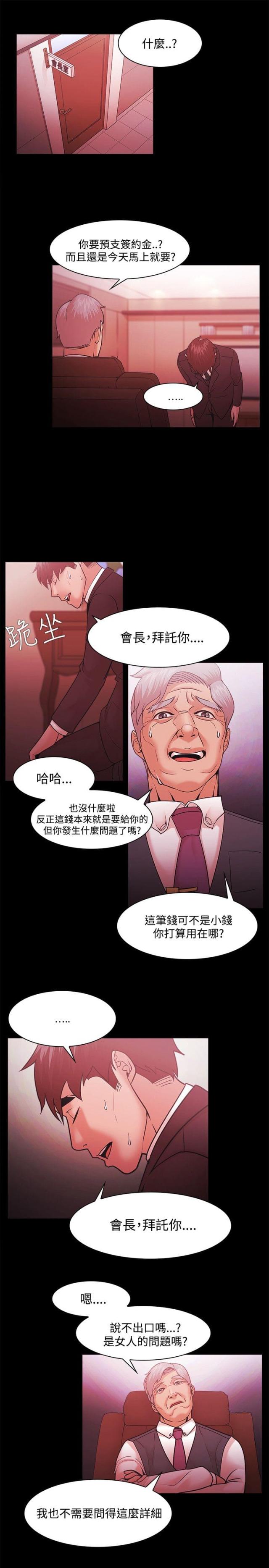 《失败者》第69话 第17页