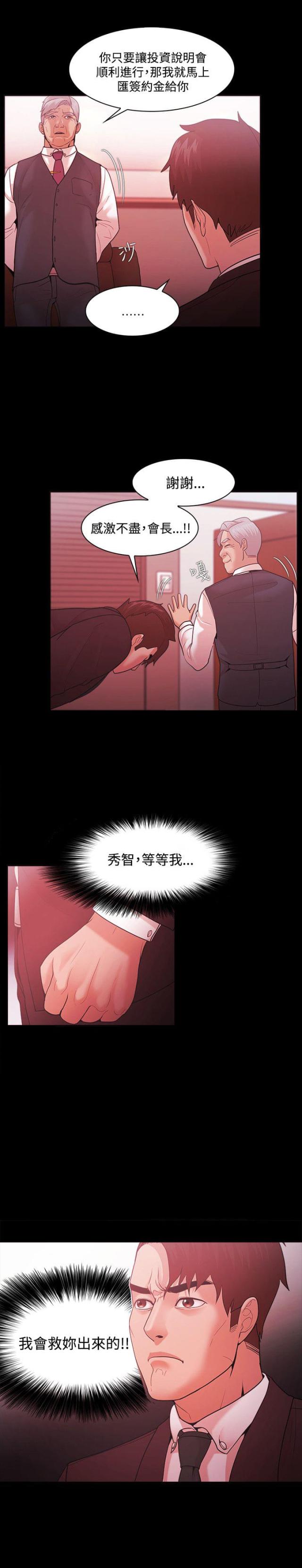 《失败者》第69话 第19页