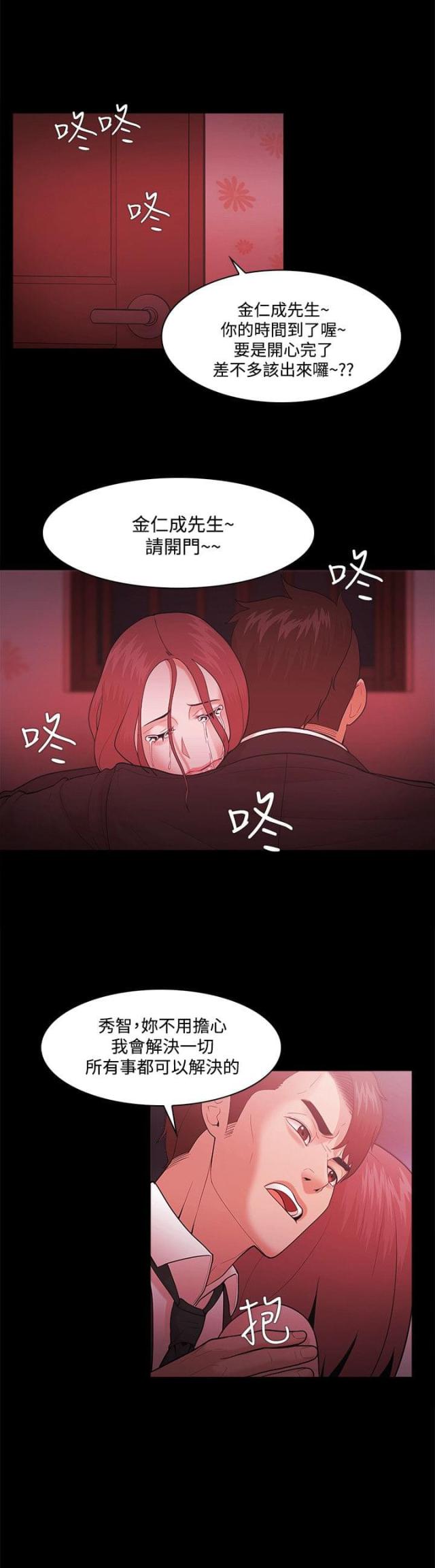 《失败者》第69话 第1页