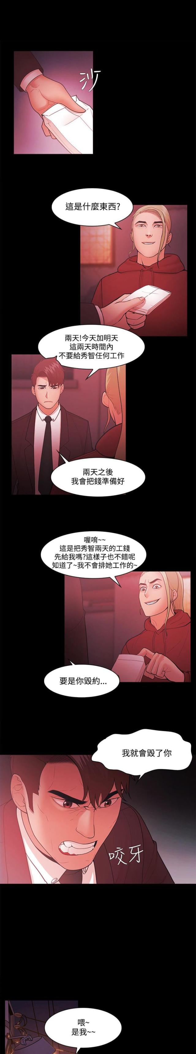 《失败者》第69话 第2页