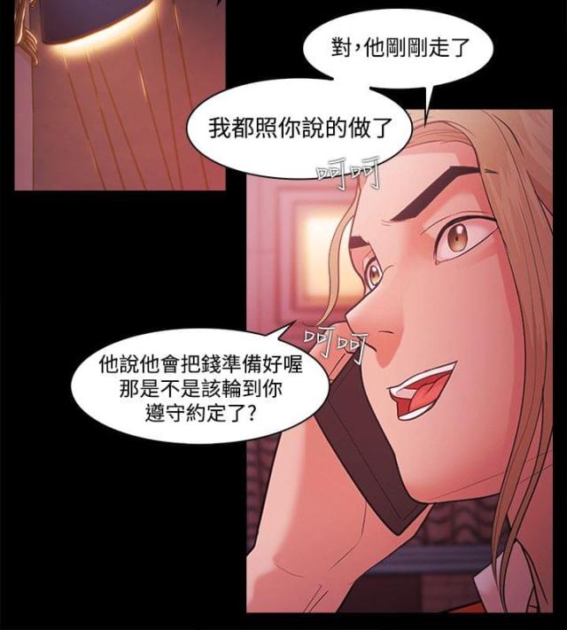《失败者》第69话 第3页