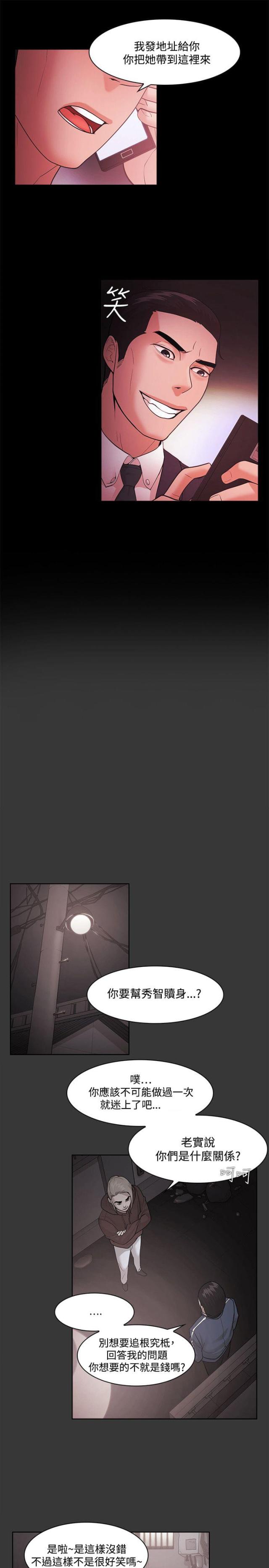 《失败者》第69话 第4页