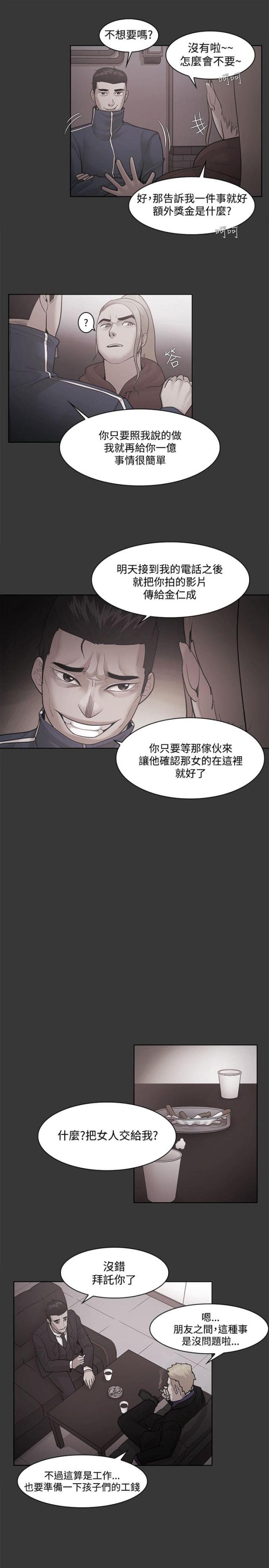 《失败者》第69话 第6页