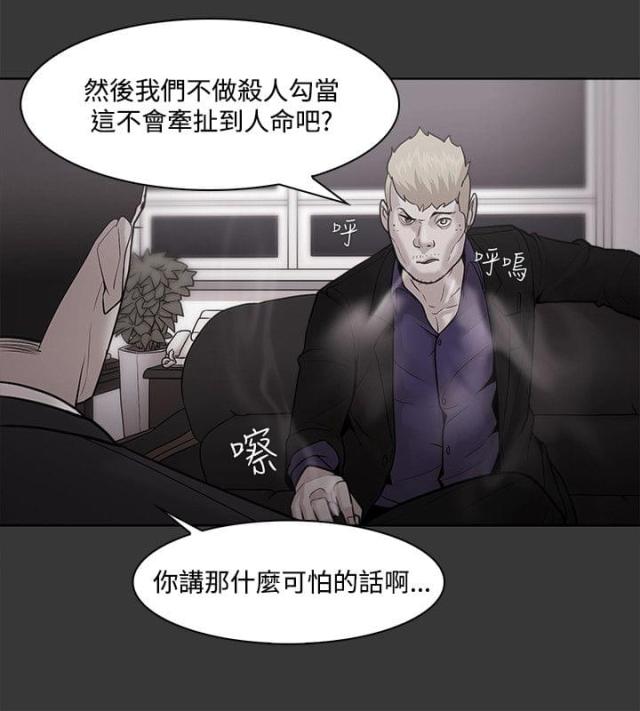 《失败者》第69话 第7页