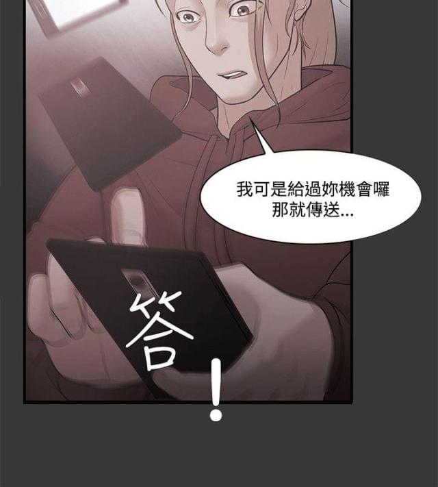 《失败者》第69话 第9页