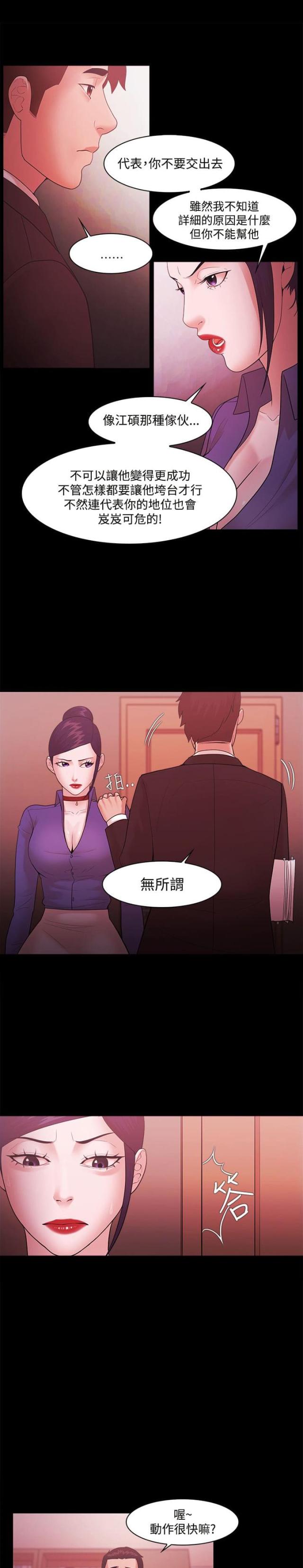 《失败者》第67话 第13页