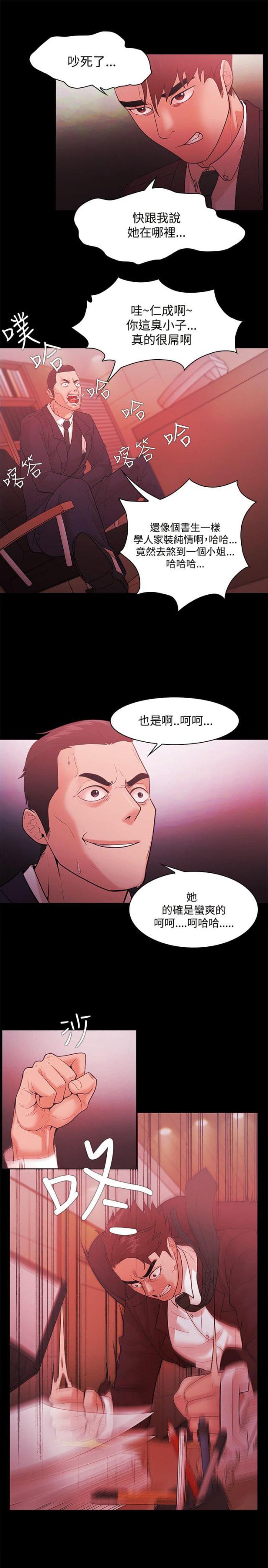 《失败者》第67话 第15页