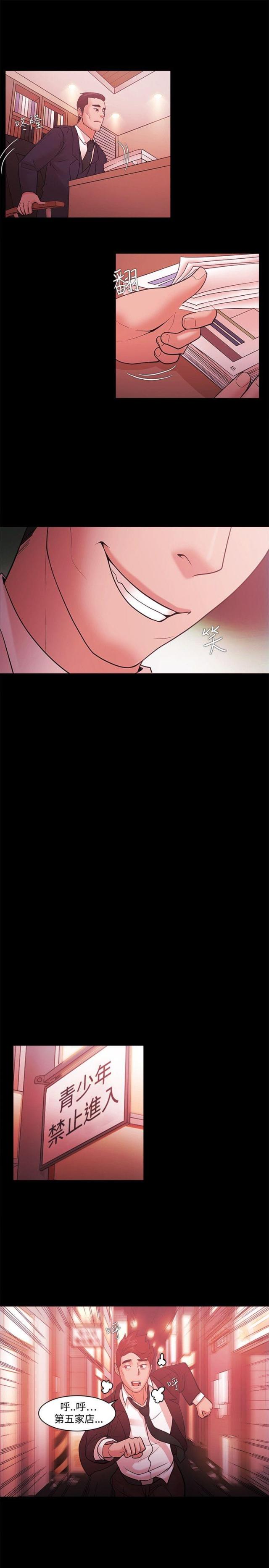 《失败者》第67话 第19页